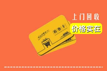 耀州区回收购物卡