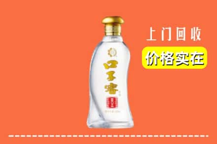 诚信求购:耀州区高价回收口子窖