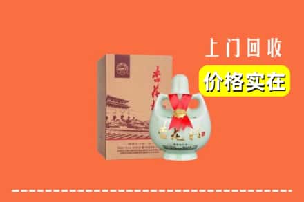 诚信求购:耀州区高价回收杏花村酒
